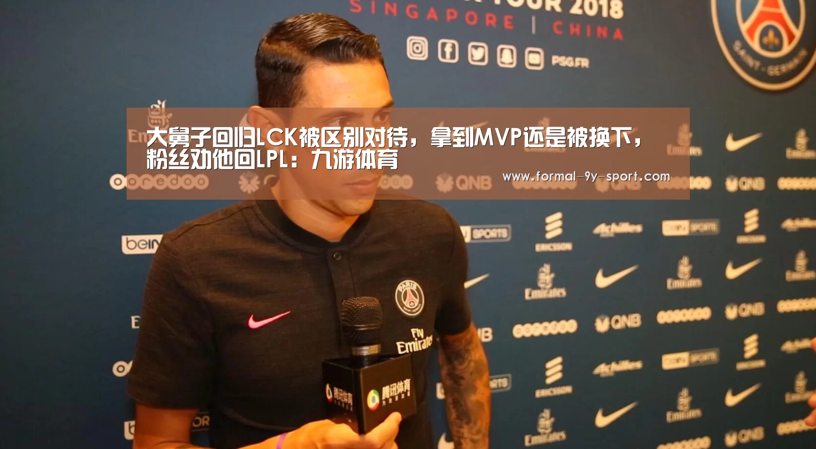 大舅子回归LCK被区别对待,拿到MVP还是被换下,粉丝劝他回LPL:九游体育(图2) 九游体育