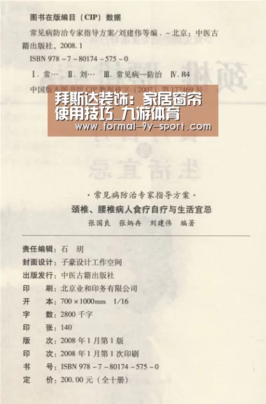 拜斯达装饰:家居窗帘使用技巧_九游体育(图2) 九游体育