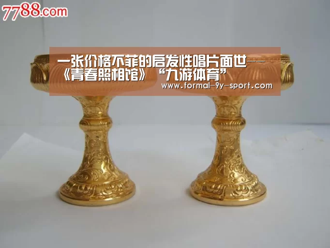 一张价格不菲的启发性唱片面世--《青春照相馆》“九游体育”(图2) 九游体育