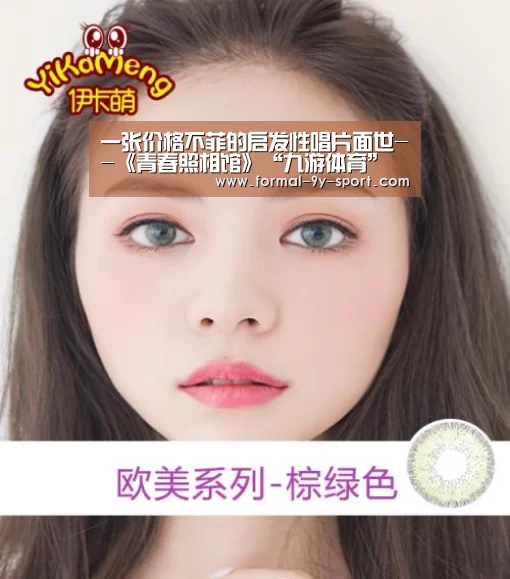 一张价格不菲的启发性唱片面世--《青春照相馆》“九游体育”(图3) 九游体育
