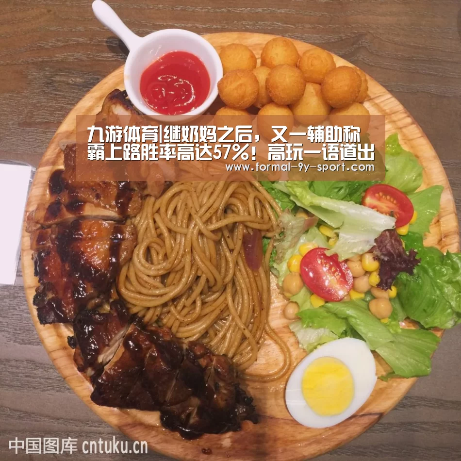 九游体育|继奶妈之后,又一辅助称霸上路胜率高达57%!高玩一语道出她毒瘤的原因(图2) 九游体育