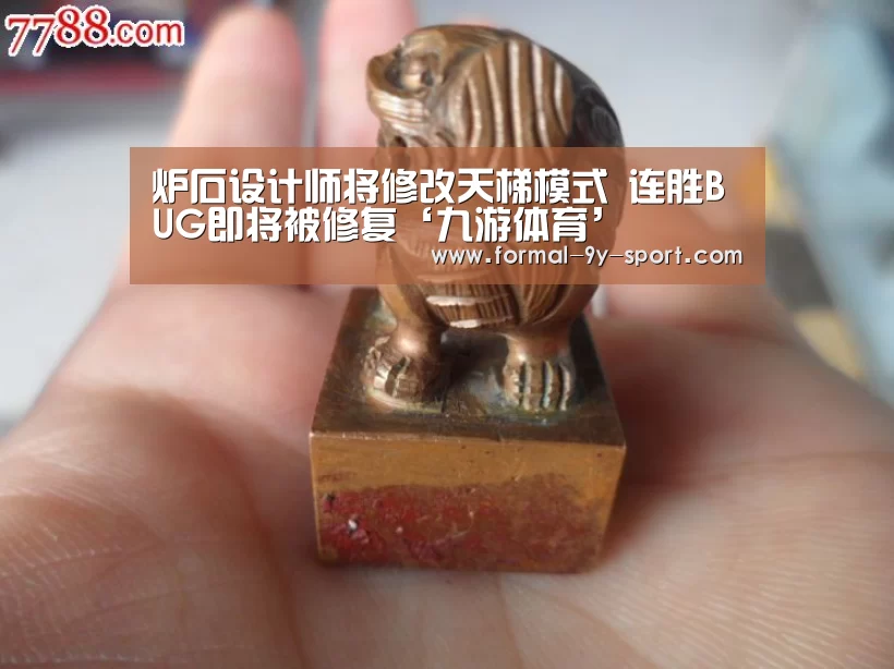 炉石设计师将修改天梯模式 连胜BUG即将被修复‘九游体育’(图1) 九游体育