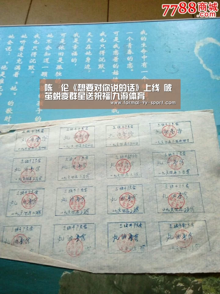 陈喆伦《想要对你说的话》上线 破茧蜕变群星送祝福|九游体育(图3) 九游体育