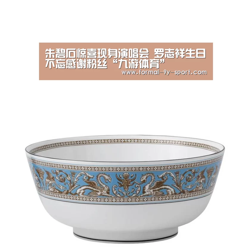 朱碧石惊喜现身演唱会 罗志祥生日不忘感谢粉丝“九游体育”(图1) 九游体育