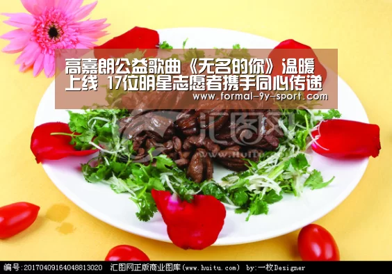 高嘉朗公益歌曲《无名的你》温暖上线 17位明星志愿者携手同心传递希望:九游体育(图1) 九游体育